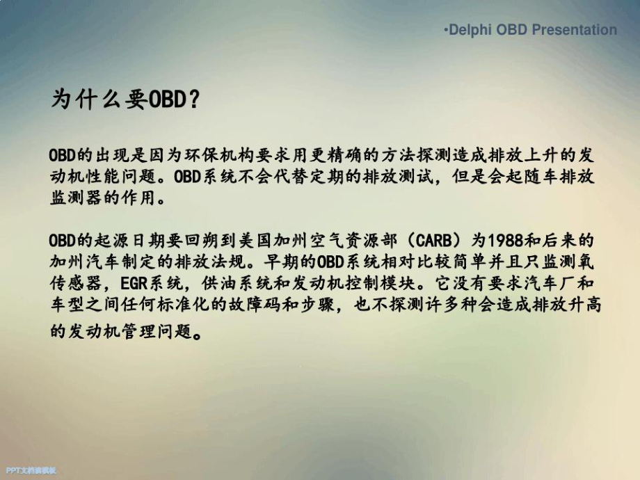 欧洲车载自诊断系统课件.ppt_第3页