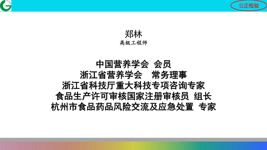 特殊医学配方食品的法规及其开发思路课件.ppt_第2页