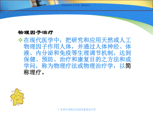 电疗法主题医学知识课件.ppt