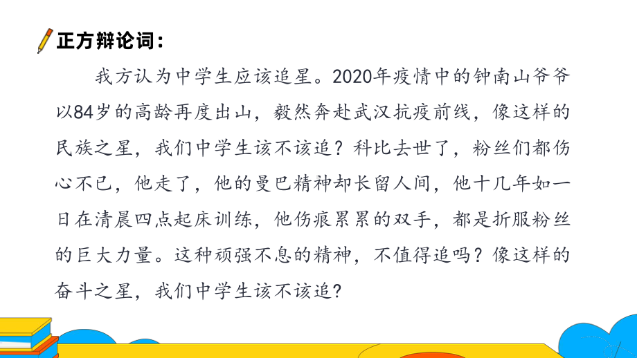 《议论要言之有据》论据的可靠恰切教学课件.pptx_第3页