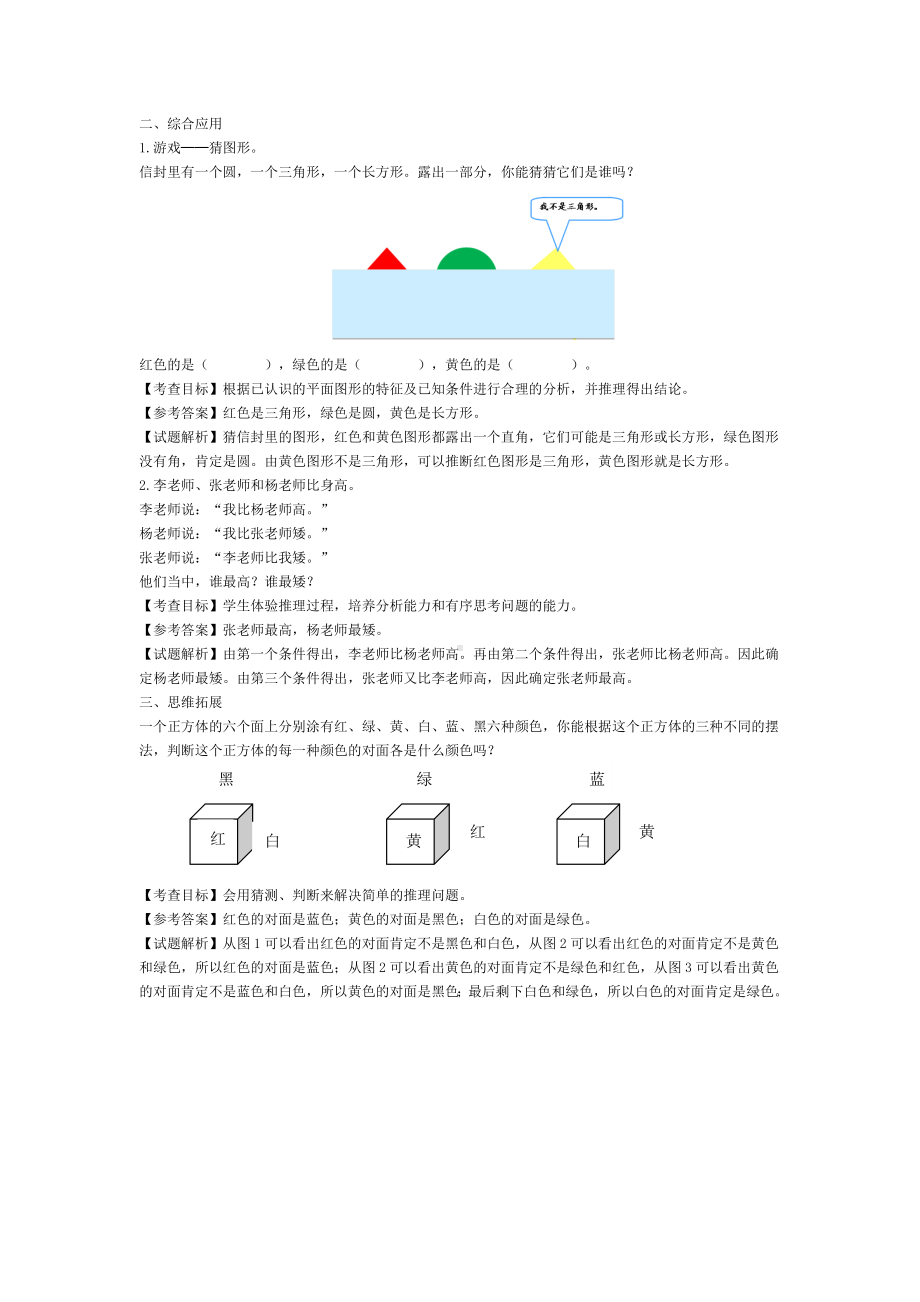 人教版二年级下册数学第九单元《数学广角-推理》作业优化设计（教师版）.docx_第3页