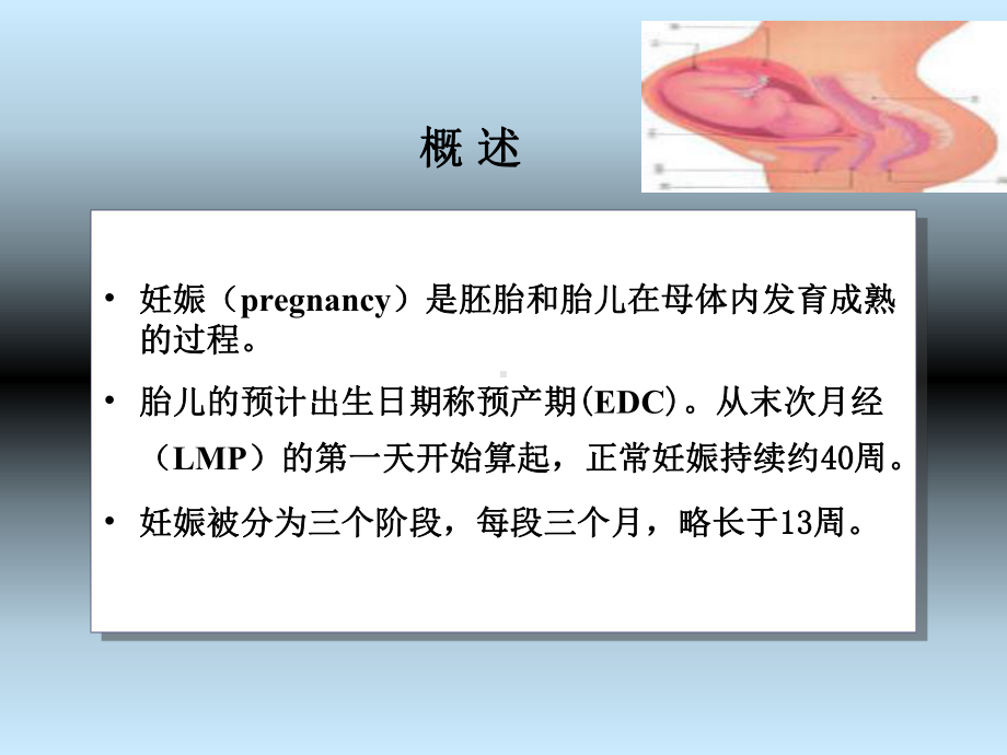 生化检验十五妊娠课件.pptx_第3页