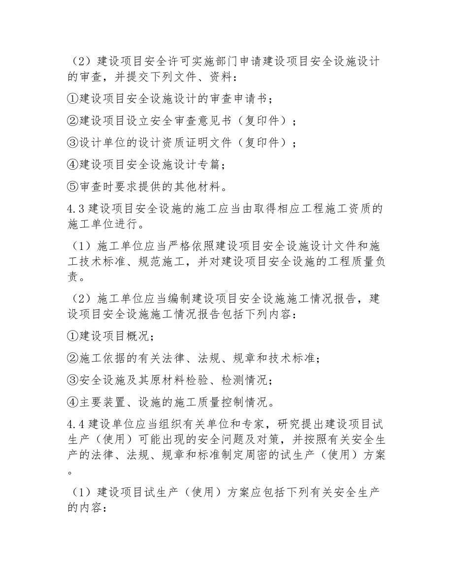 安全生产三同时管理制度参考模板范本.docx_第3页