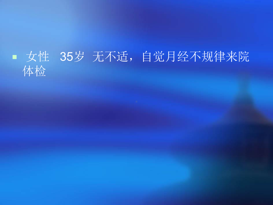 病例讨论异位肾课件.ppt_第2页