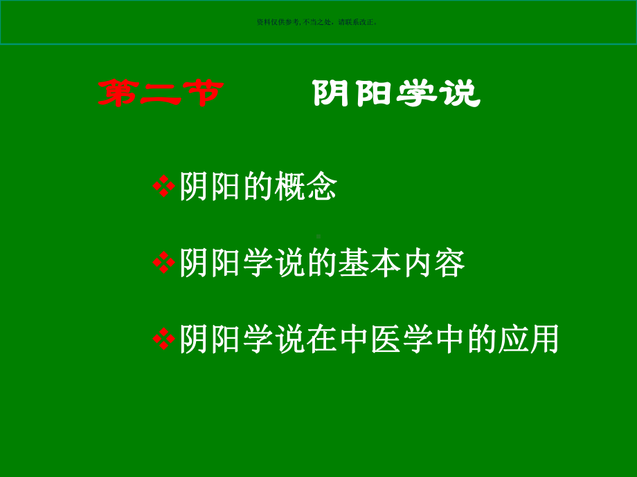 现代医学阴阳学说概述课件.ppt_第1页