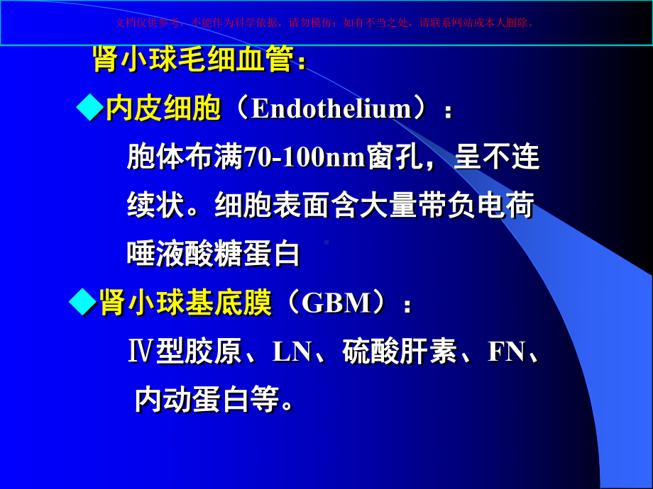 病理解剖学泌尿系统疾病1课件.ppt_第3页