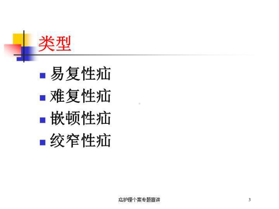 疝护理个案专题宣讲培训课件.ppt_第3页