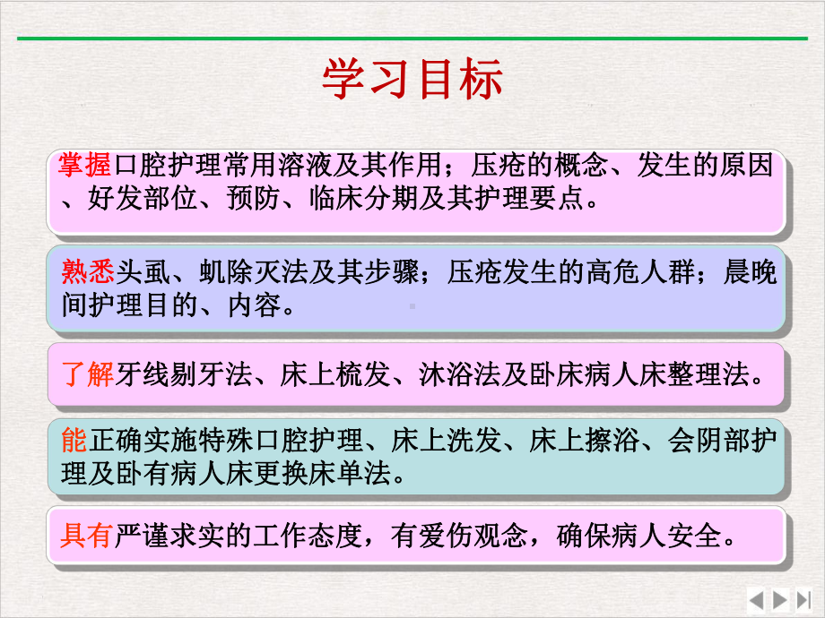 清洁护理学习优选课件.pptx_第1页