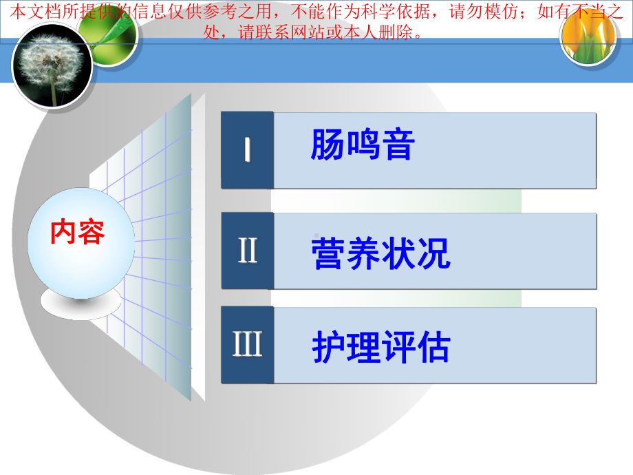 消化系统评估培训课件.ppt_第1页