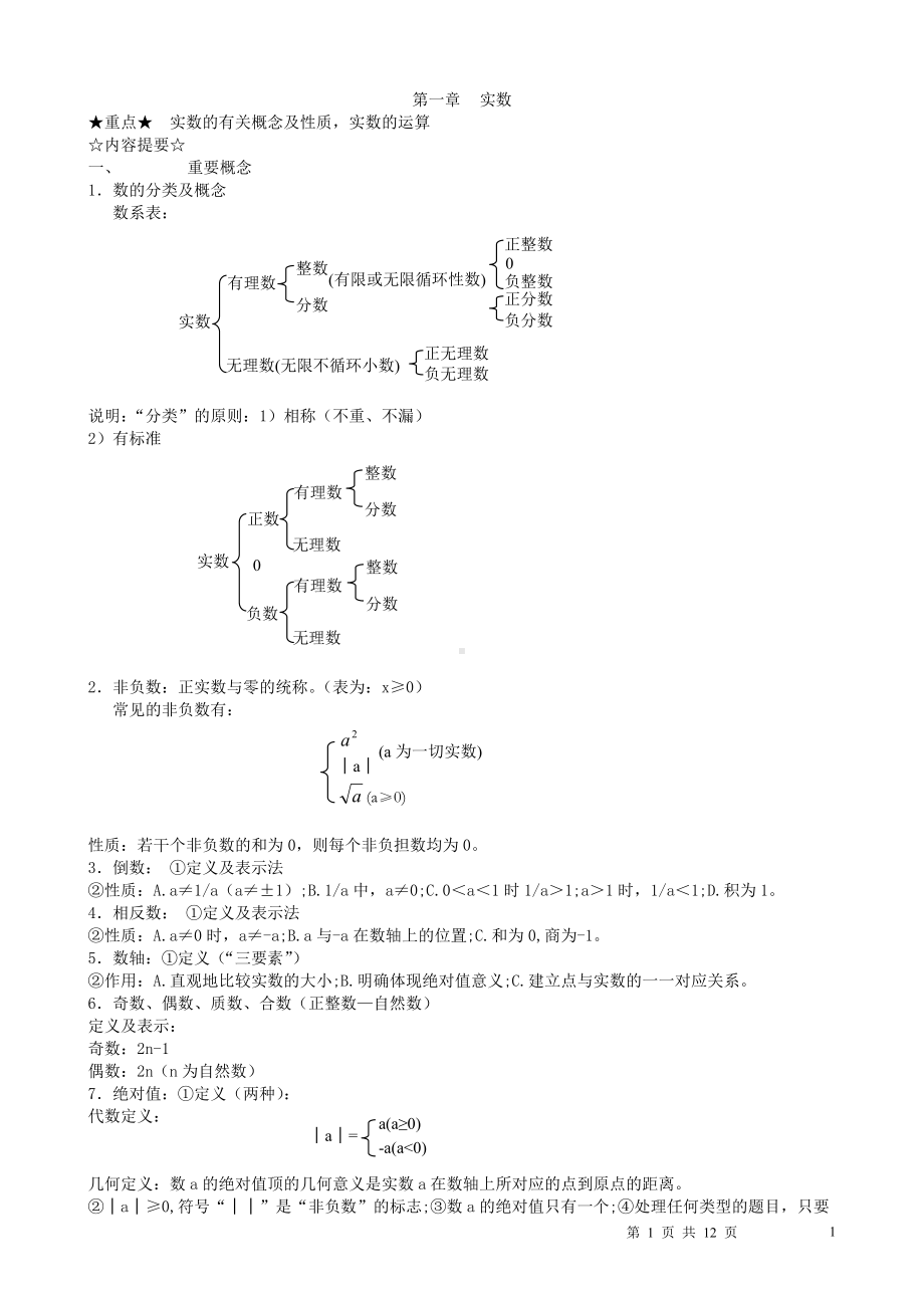 中考数学总复习资料大全.doc_第1页