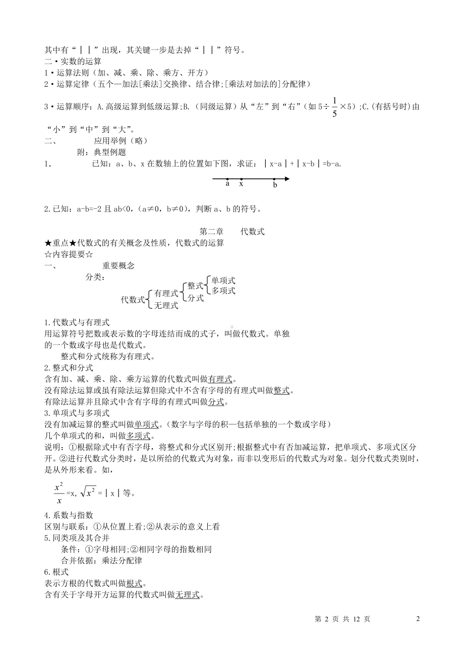 中考数学总复习资料大全.doc_第2页