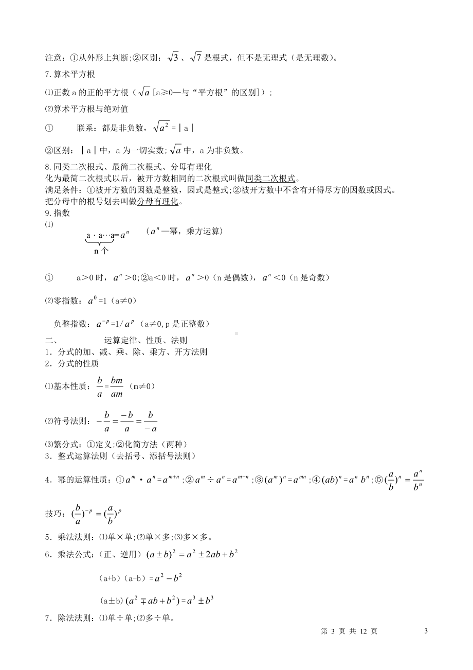 中考数学总复习资料大全.doc_第3页