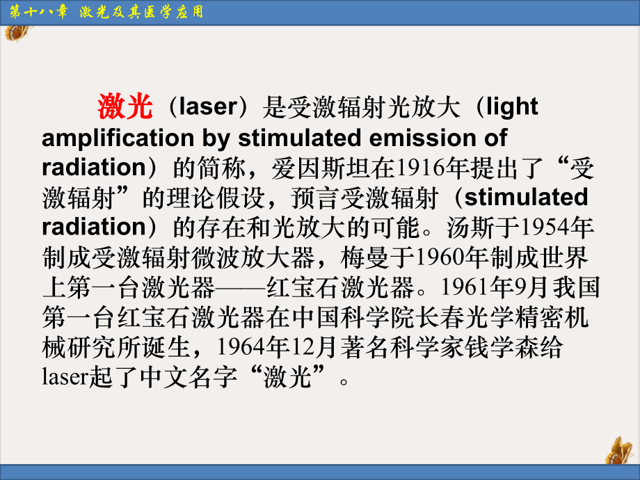 激光及其医学应用课件.pptx_第2页