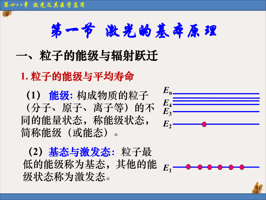 激光及其医学应用课件.pptx_第3页