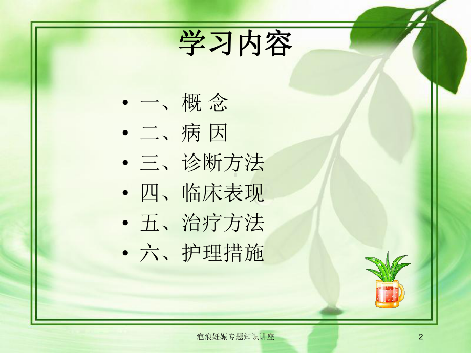 疤痕妊娠专题知识讲座培训课件.ppt_第2页