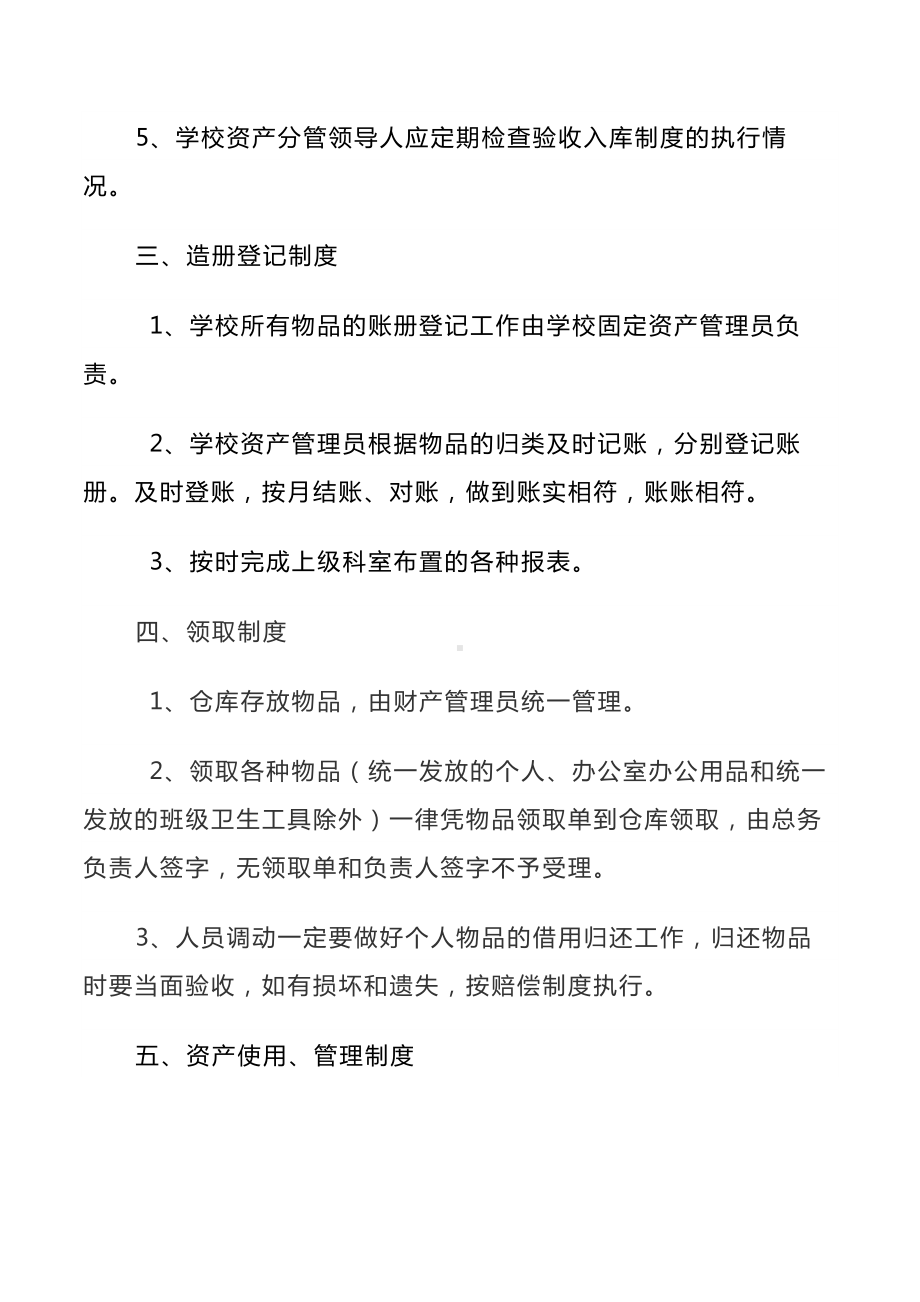 第三中学资产管理制度.docx_第2页