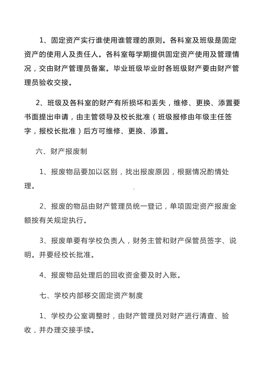 第三中学资产管理制度.docx_第3页