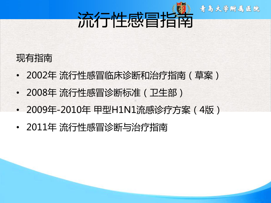 流感样症状的临床诊断与合理用药讲版课件.pptx_第3页