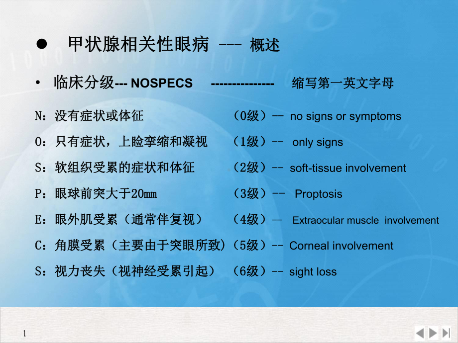 甲状腺相关性眼病影像学表现精选课件.pptx_第3页