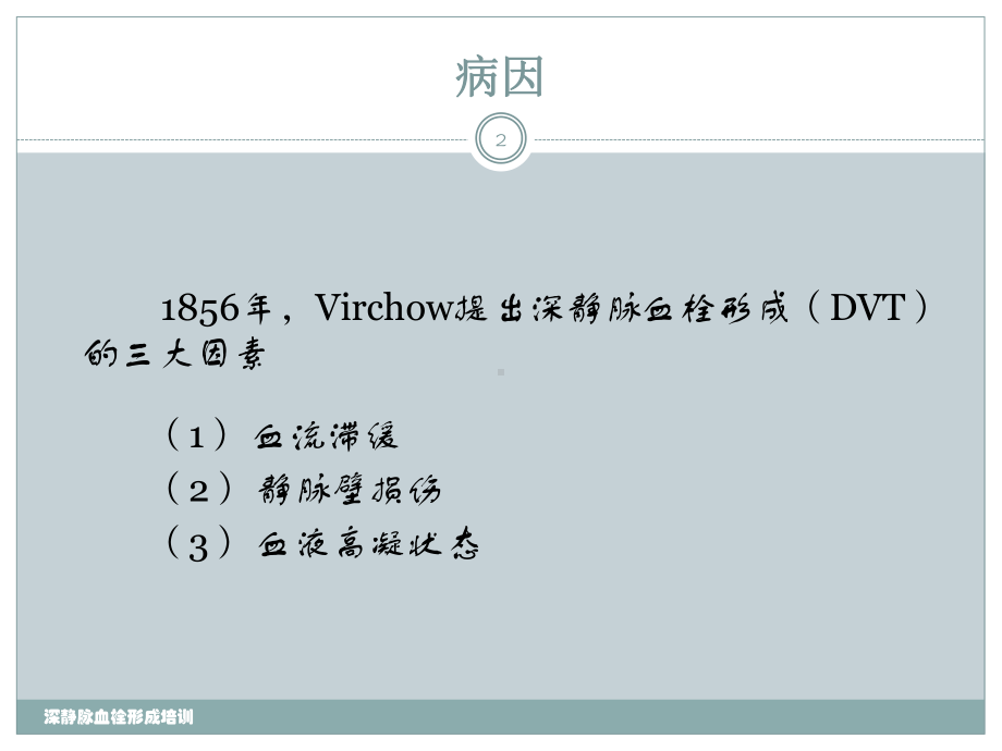 深静脉血栓形成培训培训课件.ppt_第2页