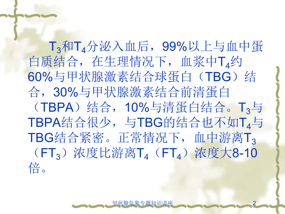 甲状腺危象专题知识讲座培训课件.ppt_第2页