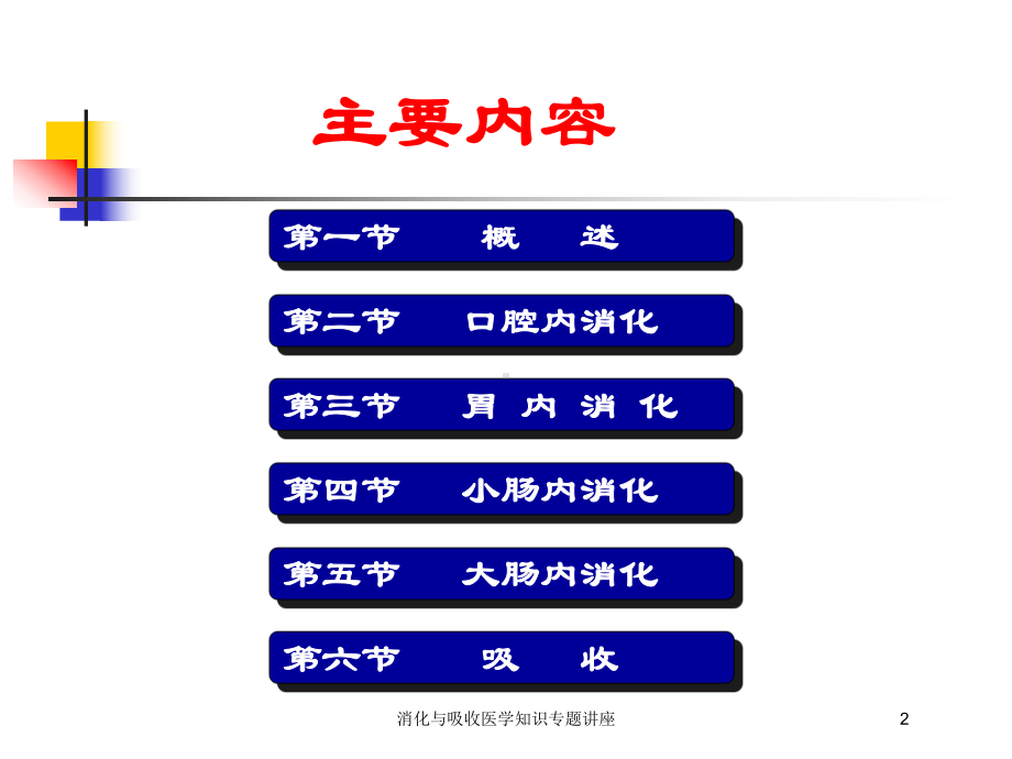 消化与吸收医学知识专题讲座培训课件.ppt_第2页