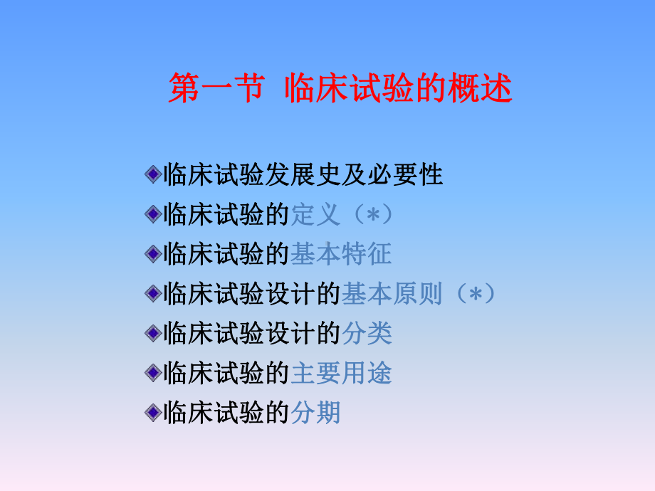 流行病学临床试验说课材料课件.ppt_第3页