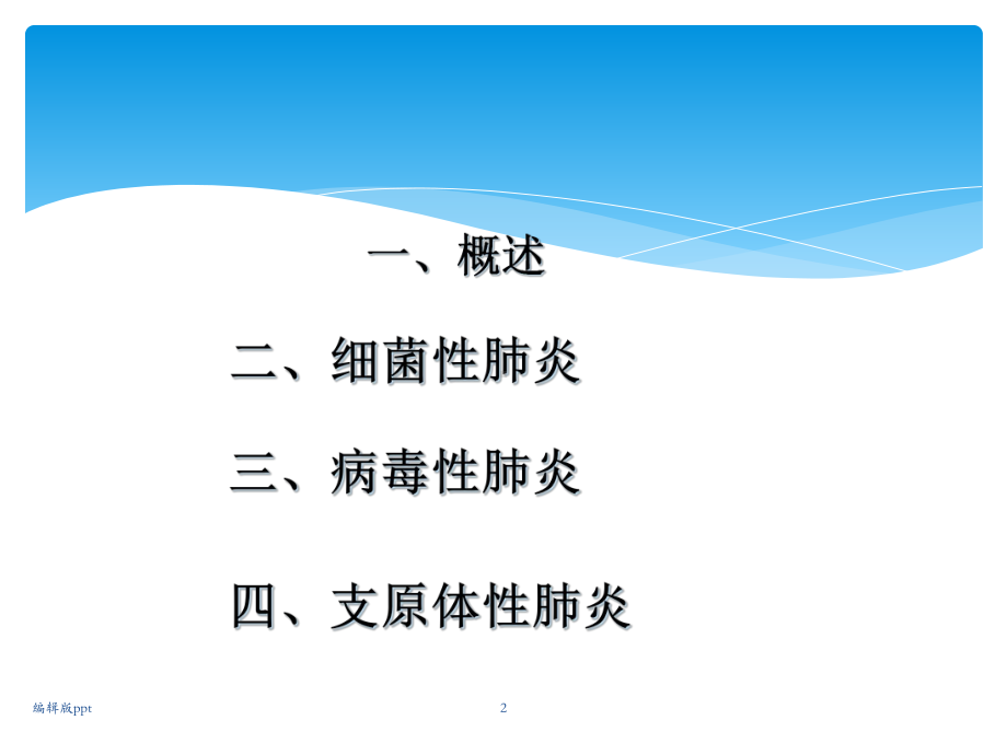 病理解剖学肺炎课件.ppt_第2页