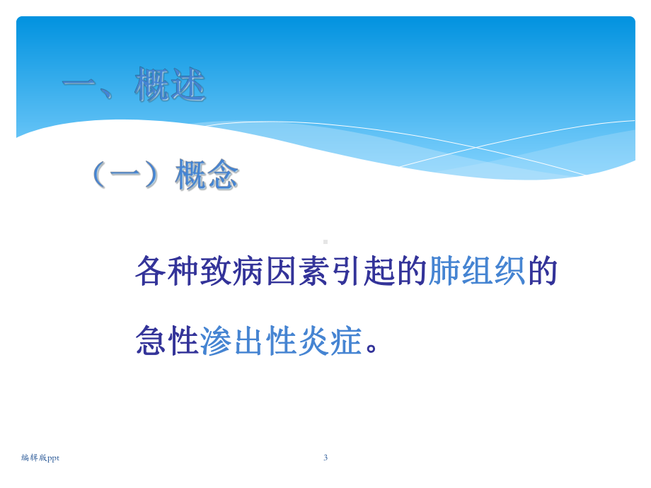 病理解剖学肺炎课件.ppt_第3页