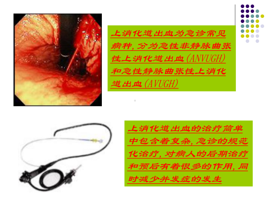 消化内科病案讨论课件.pptx_第2页