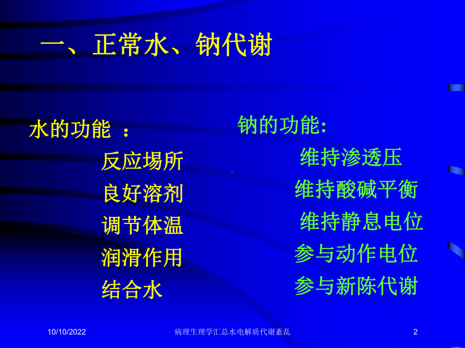 病理生理学汇总水电解质代谢紊乱培训课件.ppt_第2页