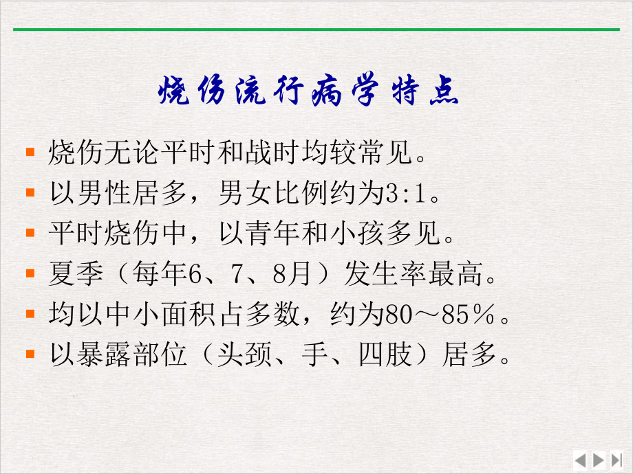 烧伤急救措施与创面处理优选课件.pptx_第2页