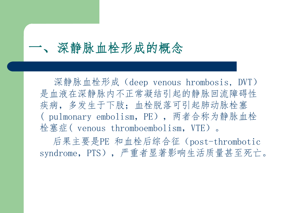 深静脉血栓防治医学课件.ppt_第2页