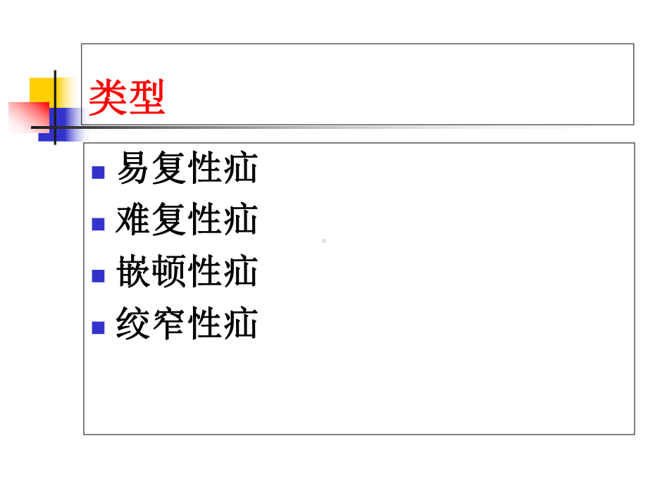 疝护理个案专题宣讲培训课件-2.ppt_第3页