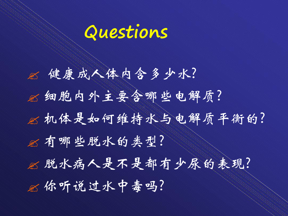 病理生理学脱水课件.ppt_第3页