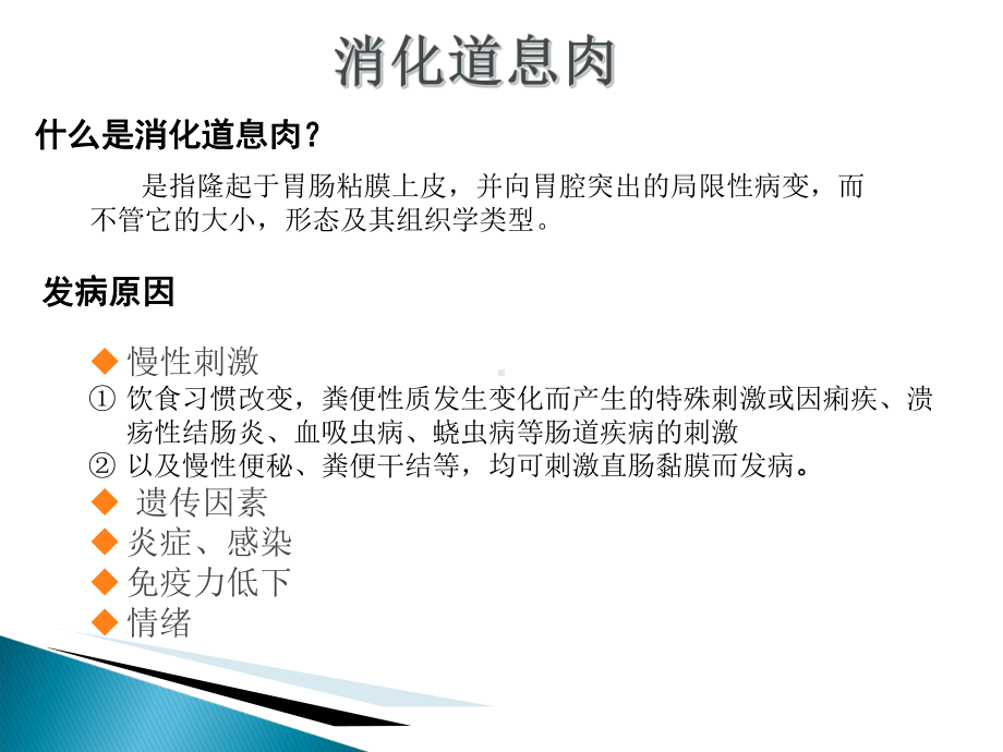 消化道息肉内镜下治疗并发症及处理教学文稿课件.ppt_第3页