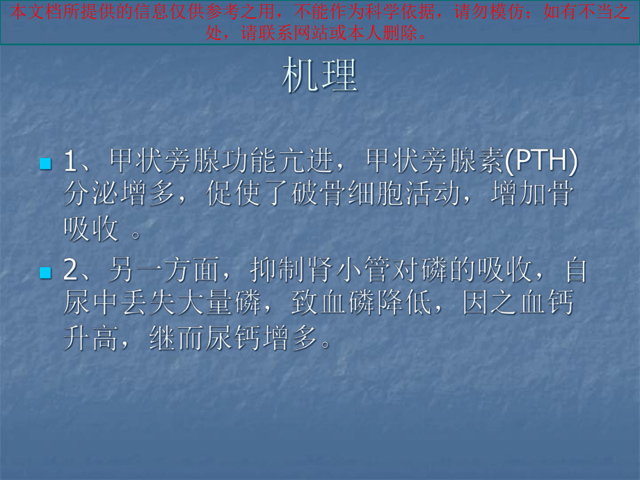 甲状旁腺功能亢进性棕色瘤培训课件.ppt_第3页