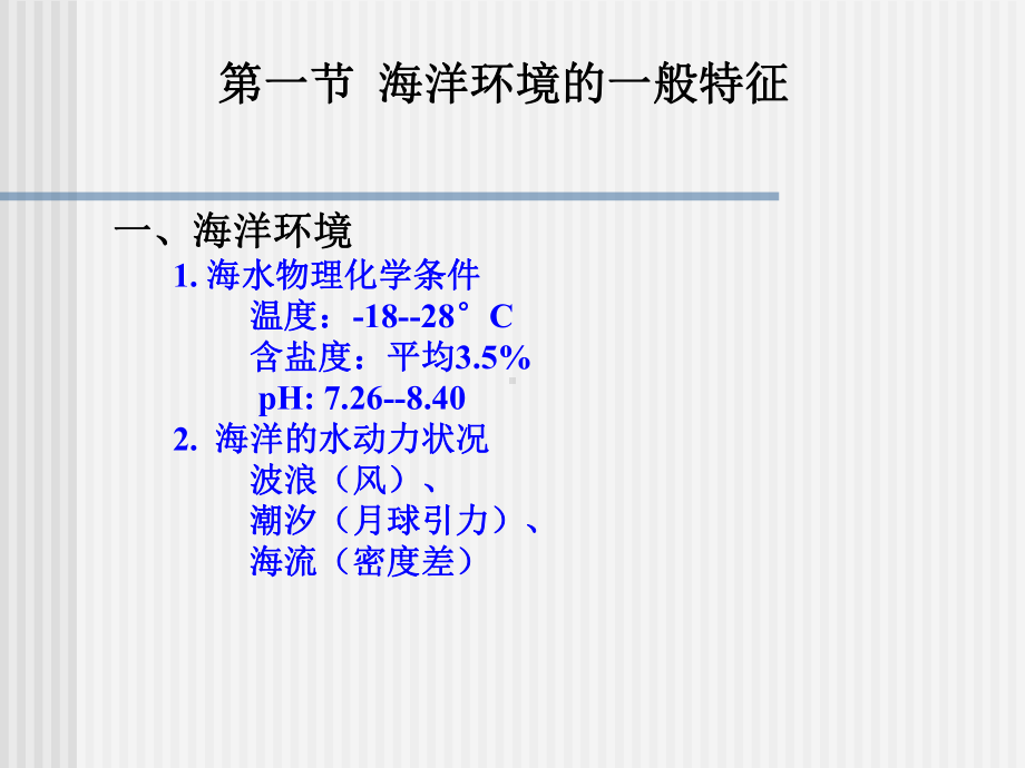 沉积学与沉积相课件海相.ppt_第2页