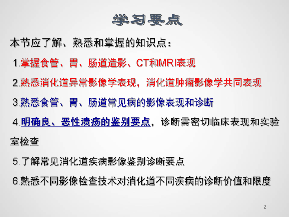 消化系统正常影像表现优质课件.ppt_第2页