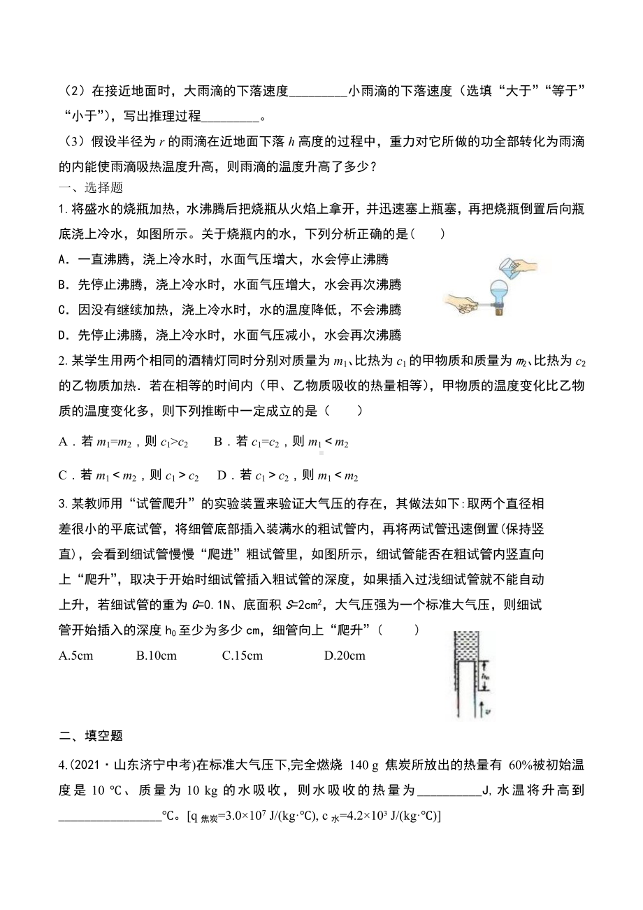 2022年山东省青岛市中考自招内能热学专题复习.docx_第3页