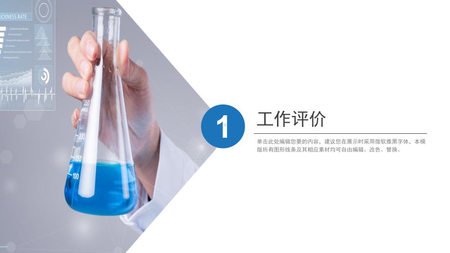 生物基因链化学医疗医学结构组织模板课件.pptx_第3页