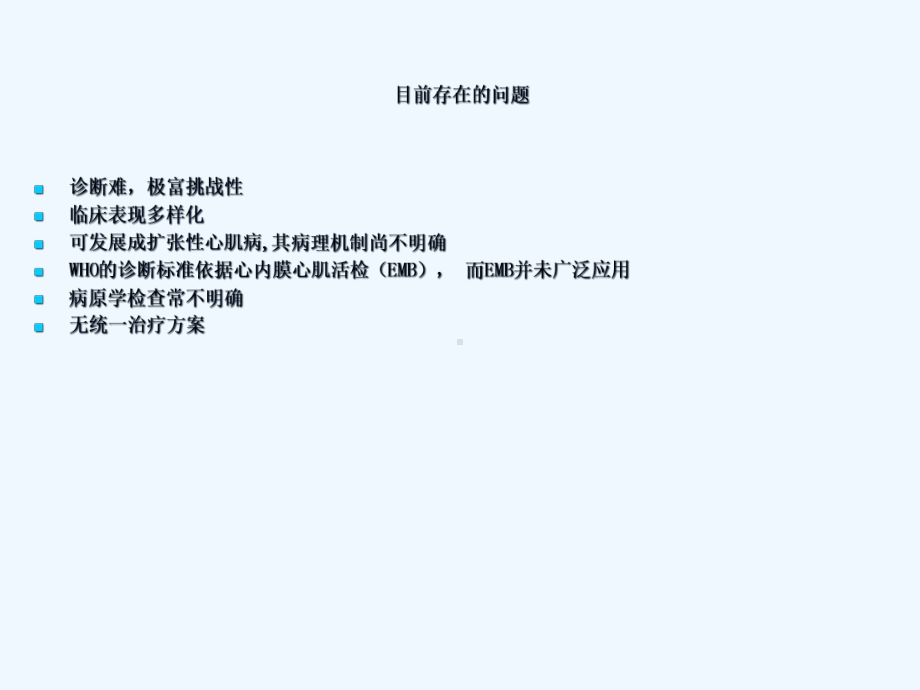 病毒性心肌炎与其心律失常诊治现状课件.ppt_第2页