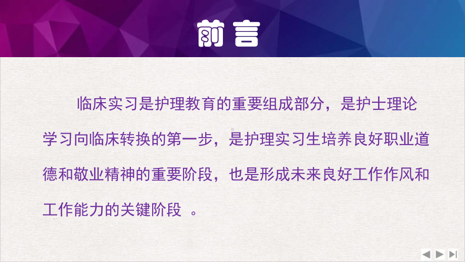 浅谈临床护理带教工作课件-2.pptx_第1页