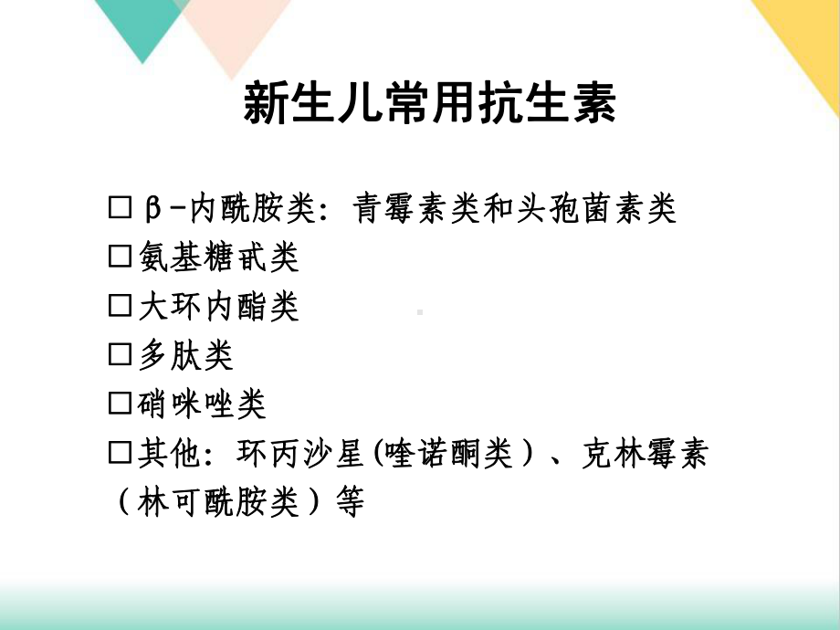 生儿抗生素治疗的矛盾与对策培训课件.ppt_第3页