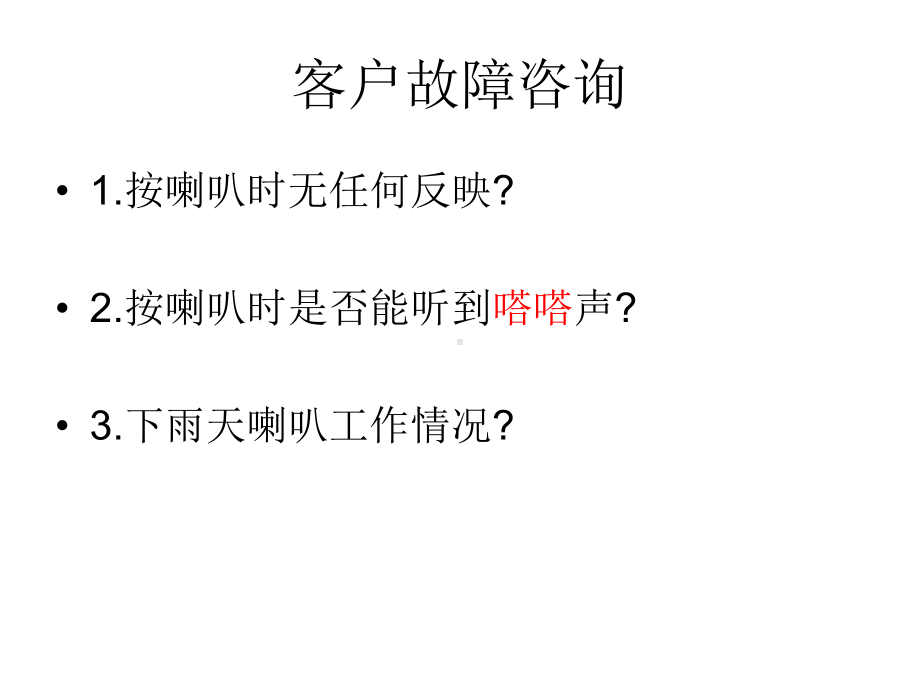 汽车电喇叭故障诊断课件.pptx_第2页