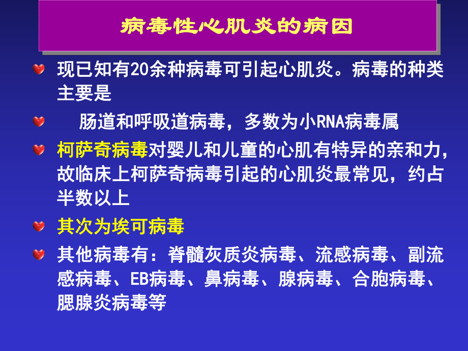 病毒性心肌炎优秀课件.pptx_第3页