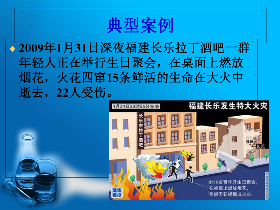 烧烫伤现场急救课件.ppt_第2页