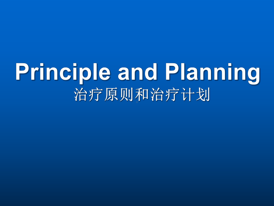 牙髓病的治疗课件.ppt_第2页