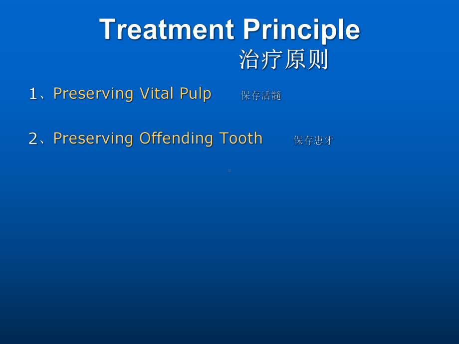 牙髓病的治疗课件.ppt_第3页