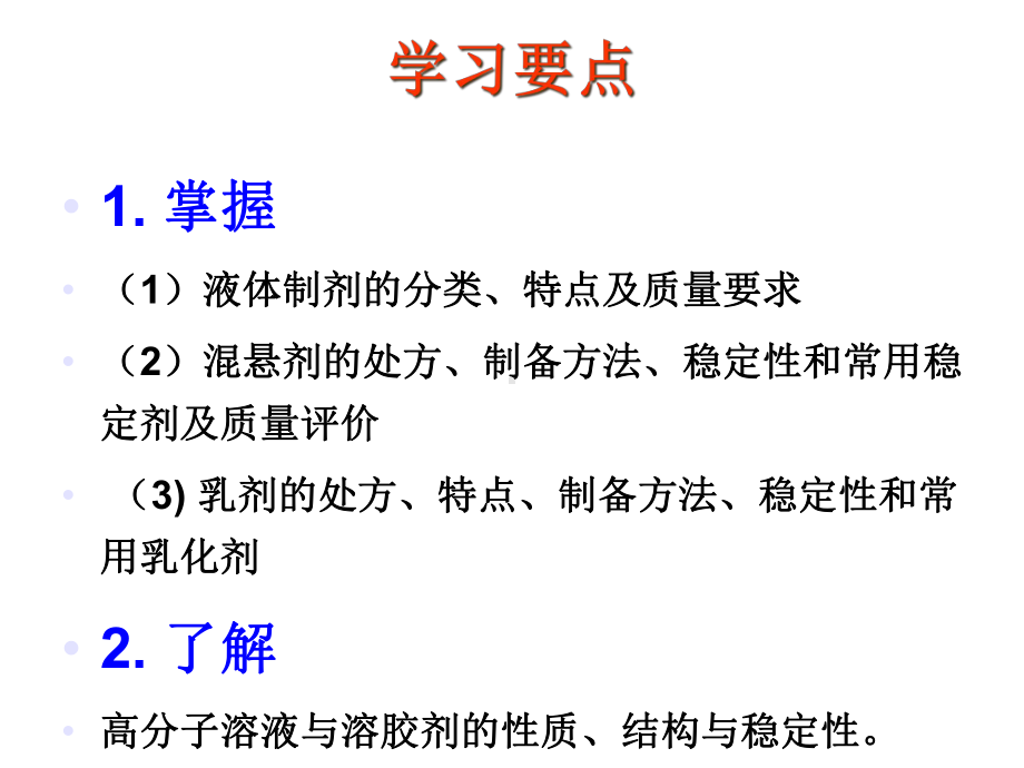 液体制剂医学知识培训课件.ppt_第2页